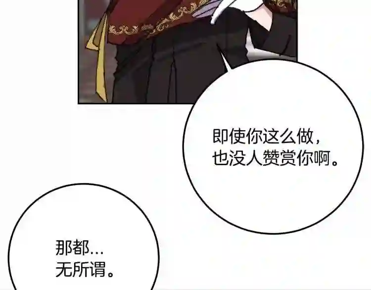 别再纠缠大小姐漫画137漫画,第6话 坠入深渊吧!138图