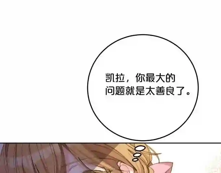 别再纠缠大小姐漫画137漫画,第6话 坠入深渊吧!55图