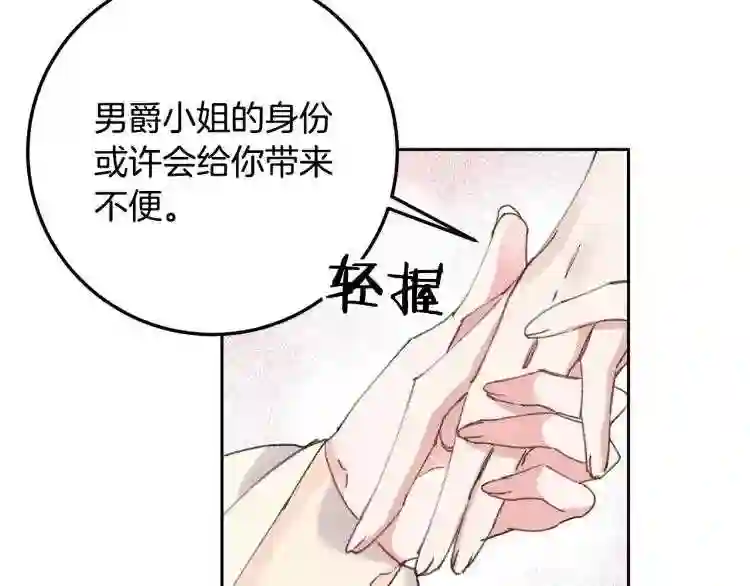 别再纠缠大小姐漫画137漫画,第6话 坠入深渊吧!47图