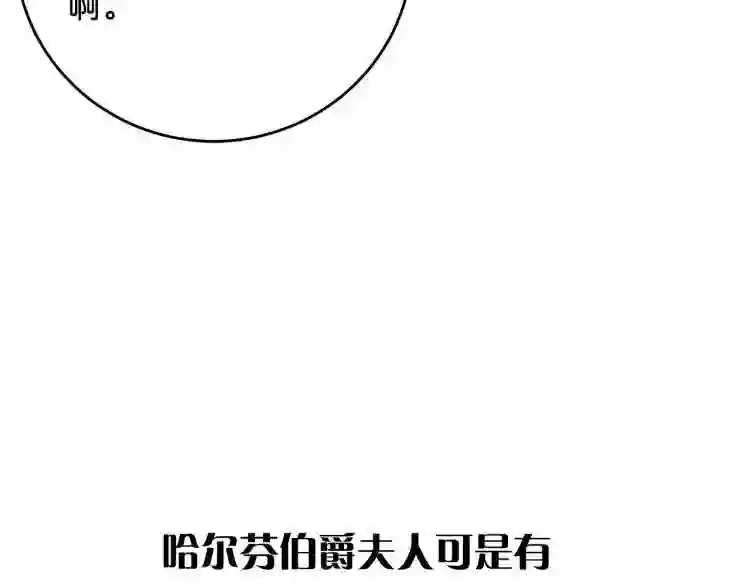 别再纠缠大小姐漫画137漫画,第6话 坠入深渊吧!168图