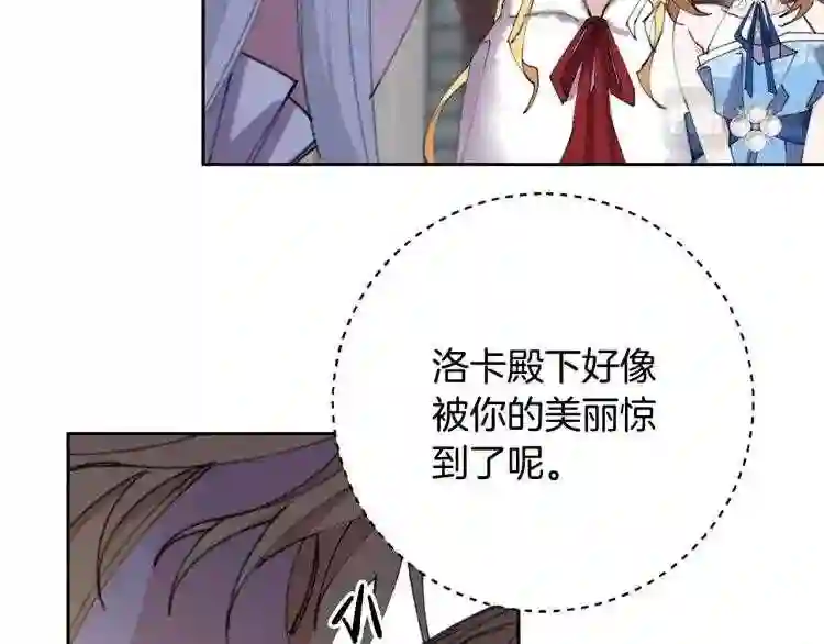 别再纠缠大小姐漫画137漫画,第6话 坠入深渊吧!100图