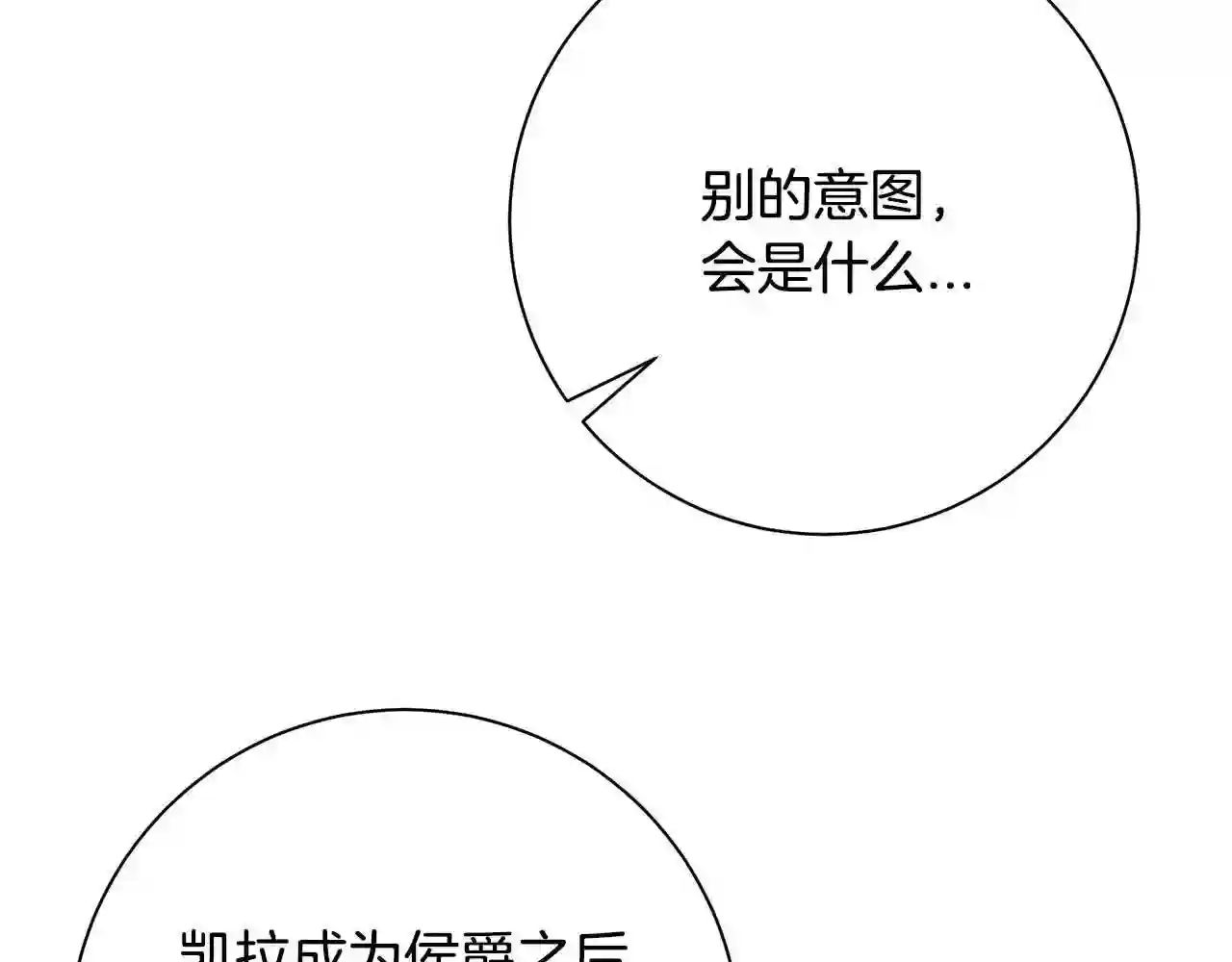 别再纠缠大小姐漫画137漫画,第31话 最佳搭档114图