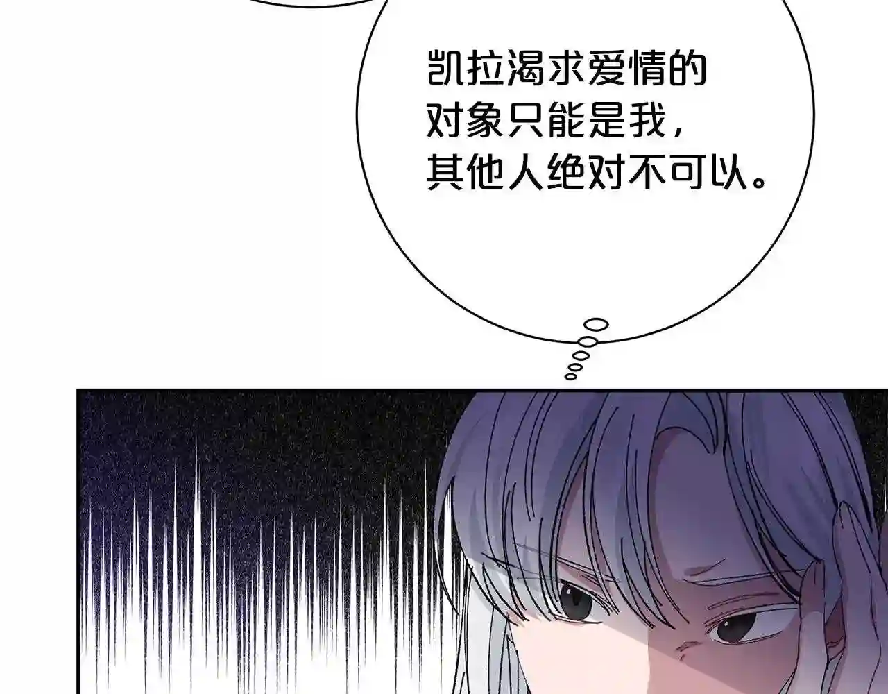 别再纠缠大小姐漫画137漫画,第31话 最佳搭档130图