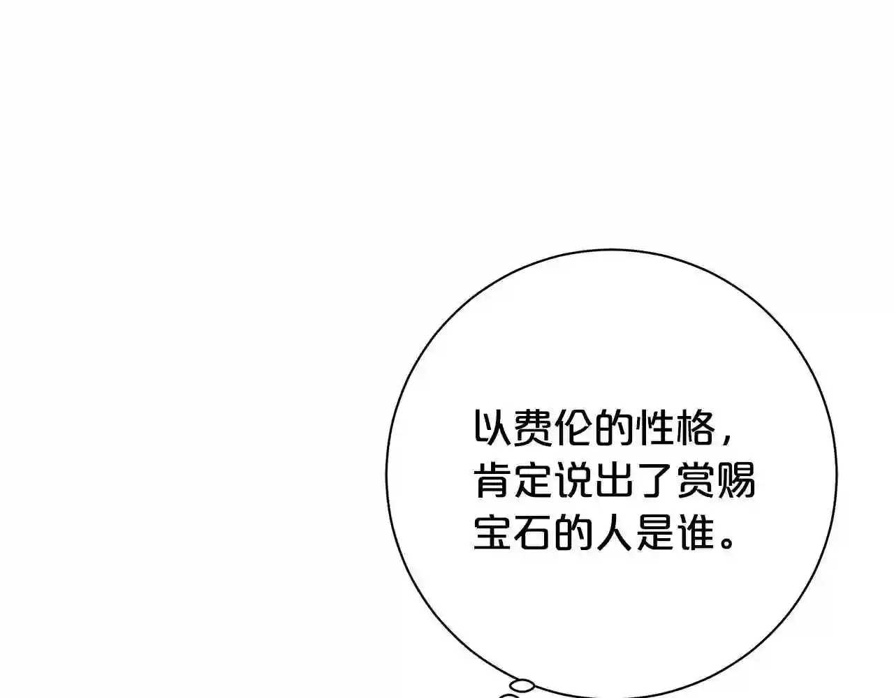 别再纠缠大小姐漫画137漫画,第31话 最佳搭档121图