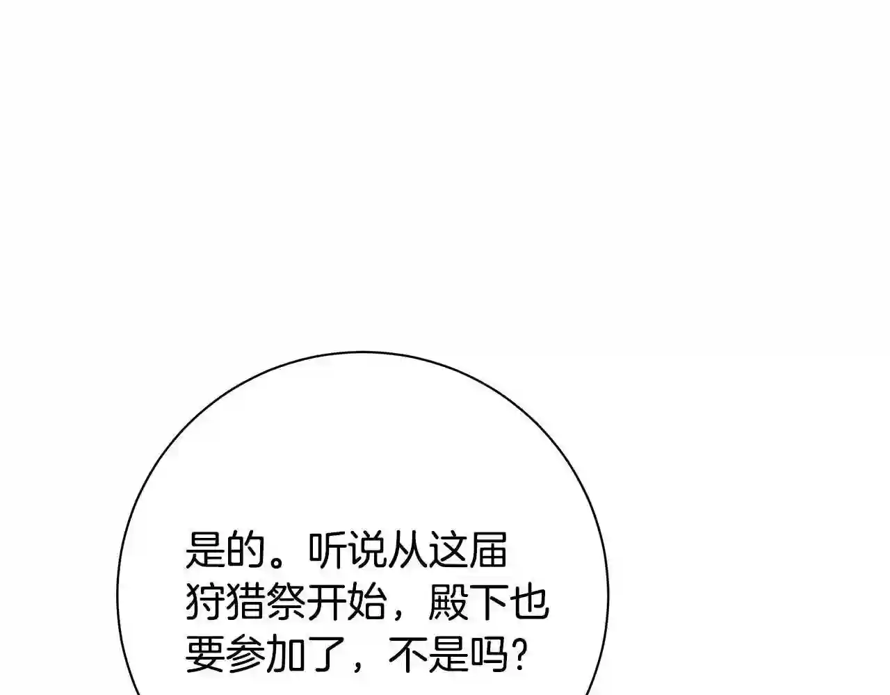 别再纠缠大小姐漫画137漫画,第31话 最佳搭档73图