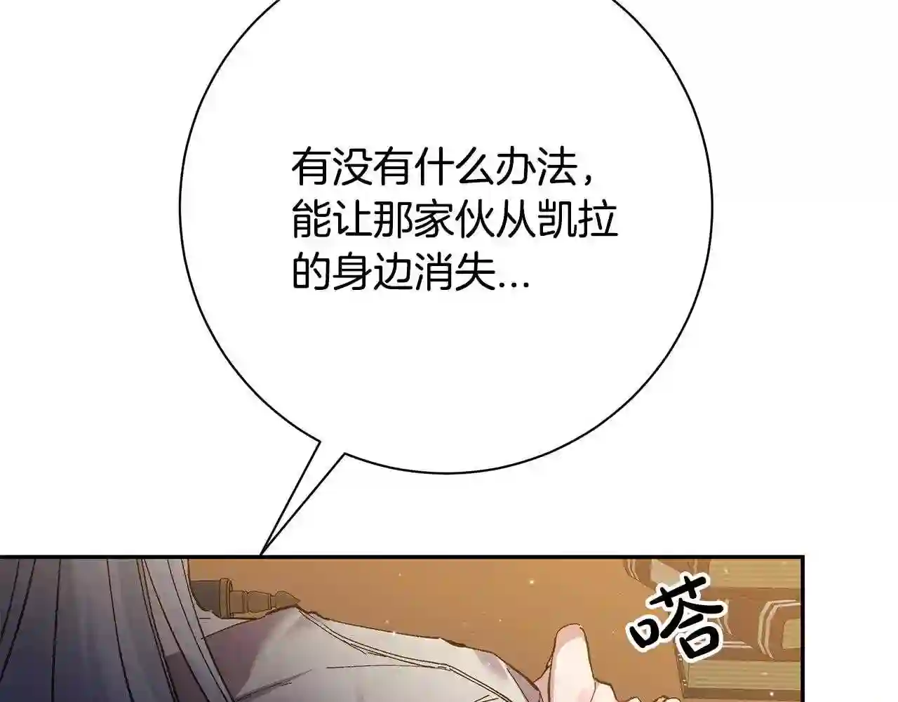 别再纠缠大小姐漫画137漫画,第31话 最佳搭档132图