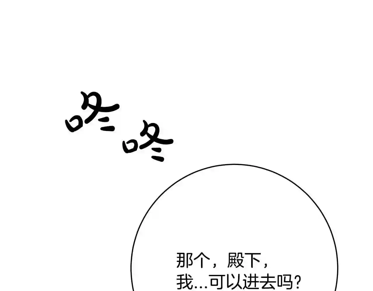 别再纠缠大小姐漫画137漫画,第31话 最佳搭档86图