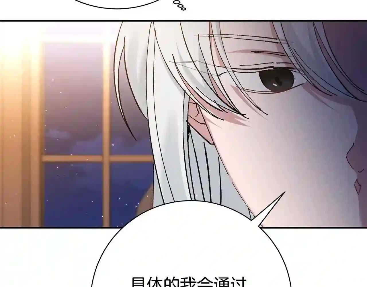 别再纠缠大小姐漫画137漫画,第31话 最佳搭档83图