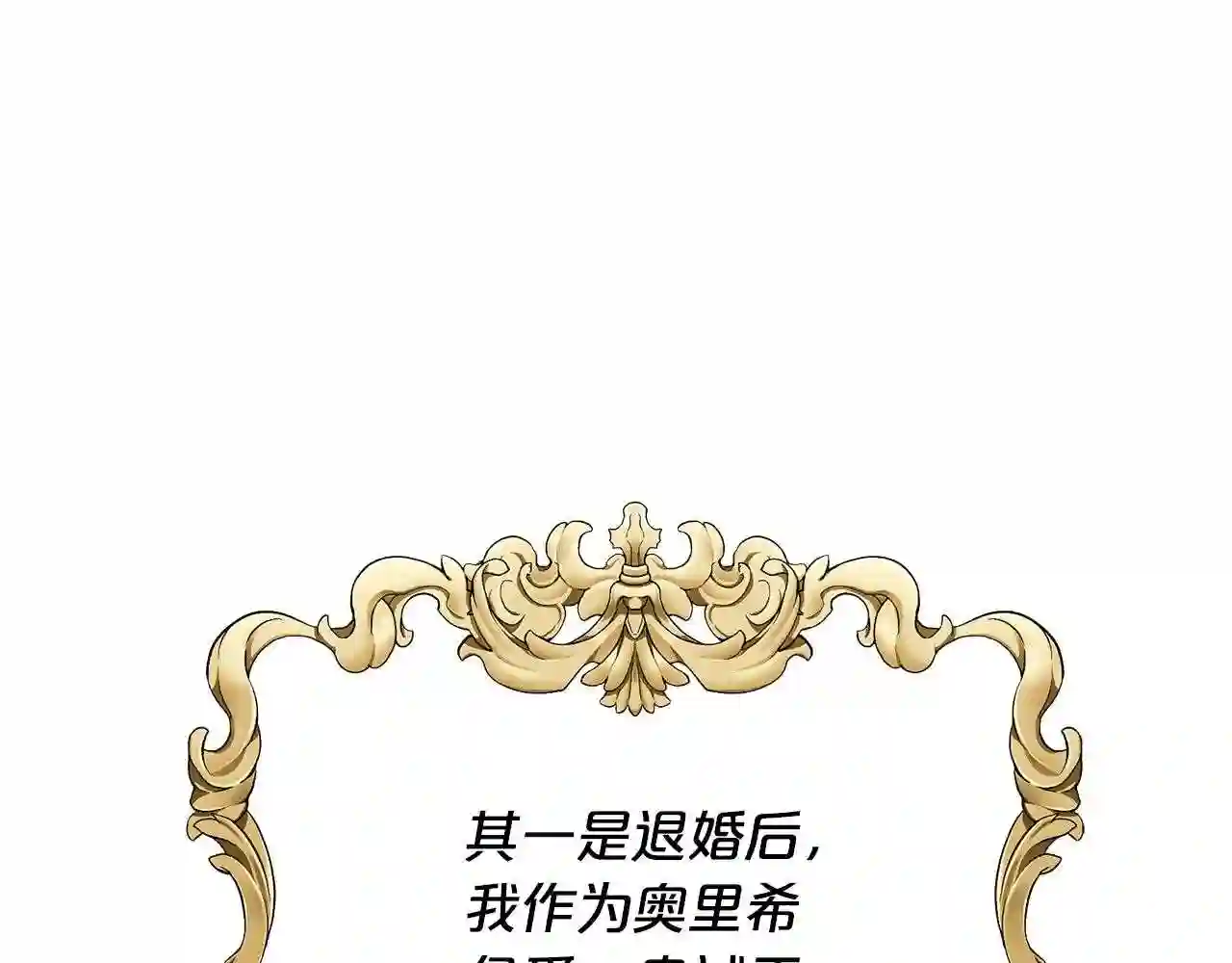 别再纠缠大小姐漫画137漫画,第31话 最佳搭档19图