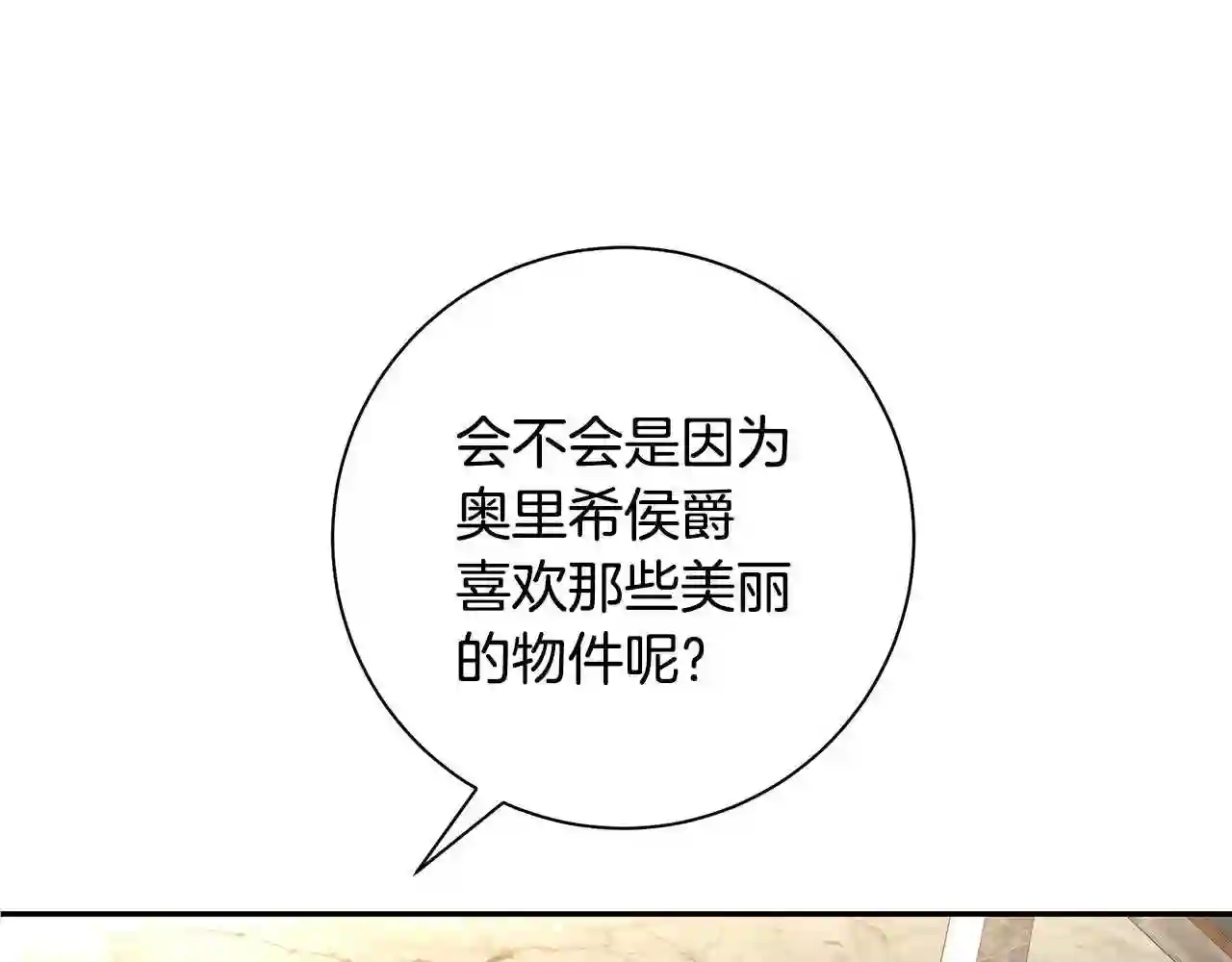 别再纠缠大小姐漫画137漫画,第31话 最佳搭档109图