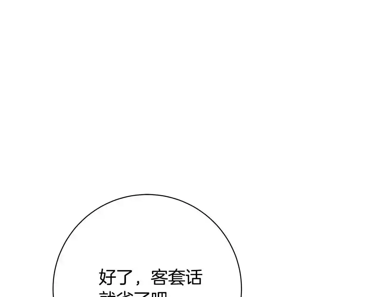 别再纠缠大小姐漫画137漫画,第31话 最佳搭档155图