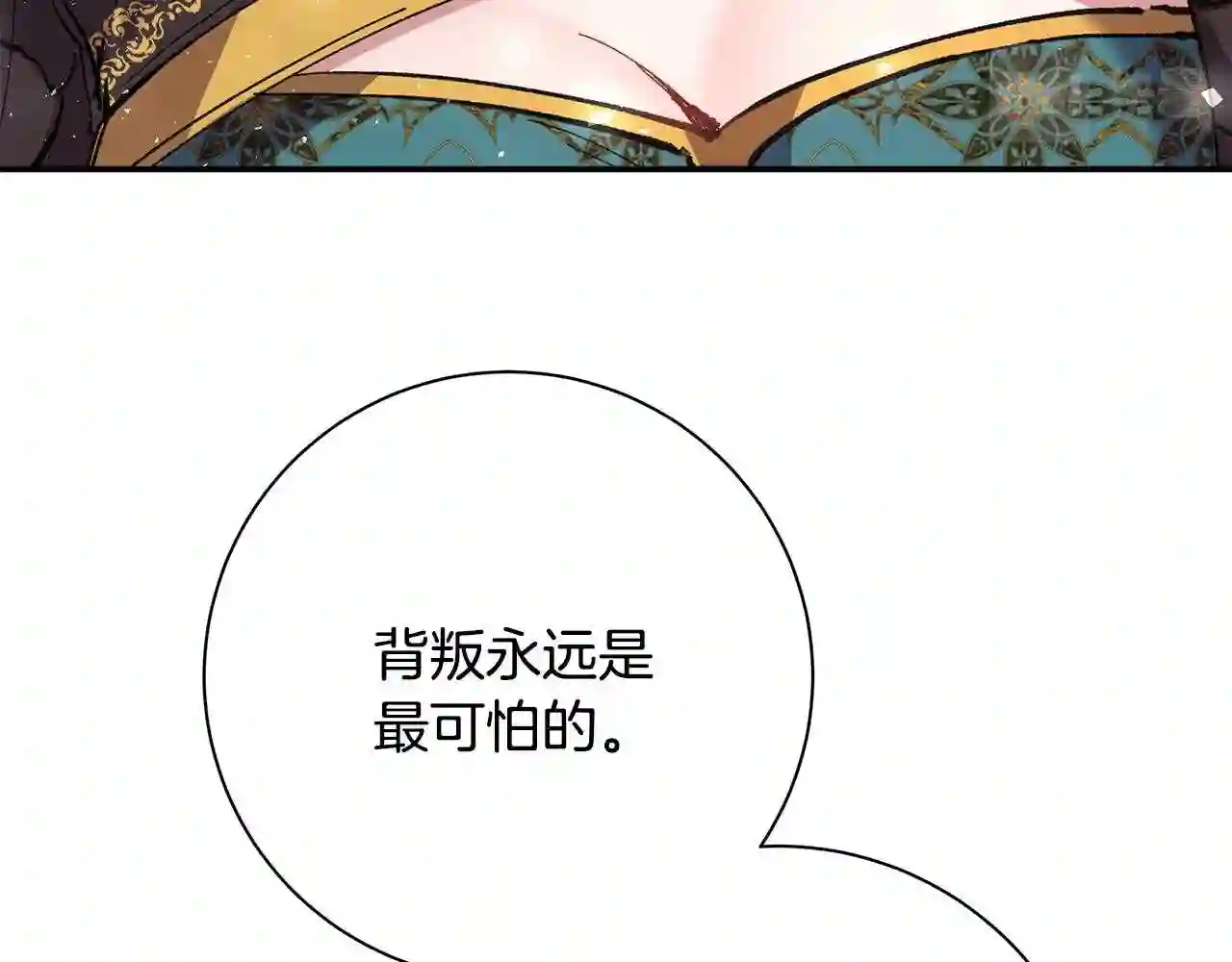 别再纠缠大小姐漫画137漫画,第31话 最佳搭档185图