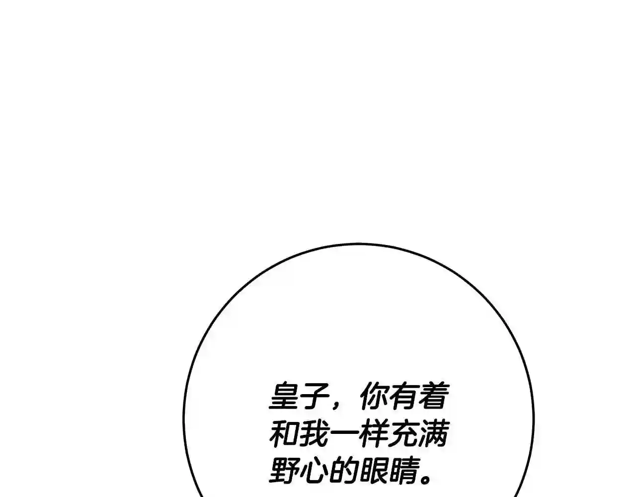 别再纠缠大小姐漫画137漫画,第31话 最佳搭档176图