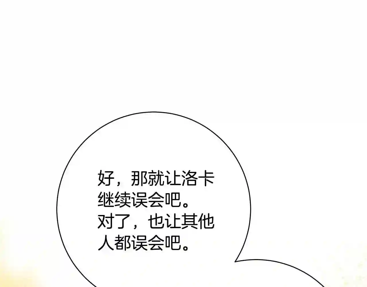 别再纠缠大小姐漫画137漫画,第31话 最佳搭档5图