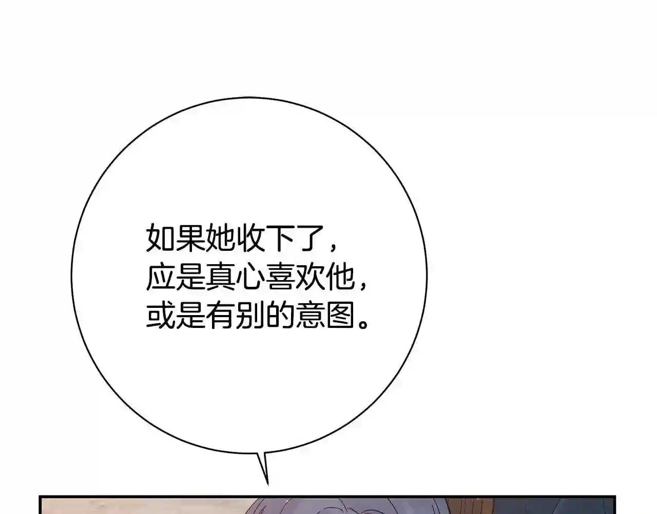 别再纠缠大小姐漫画137漫画,第31话 最佳搭档112图