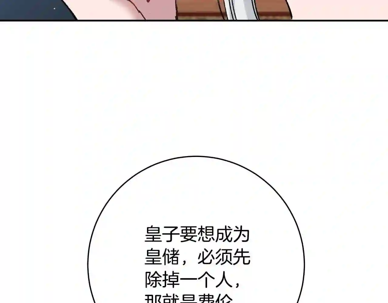 别再纠缠大小姐漫画137漫画,第31话 最佳搭档200图