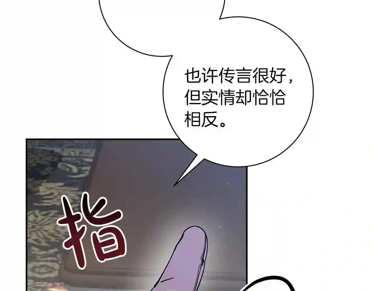 别再纠缠大小姐漫画137漫画,第61话 选择67图