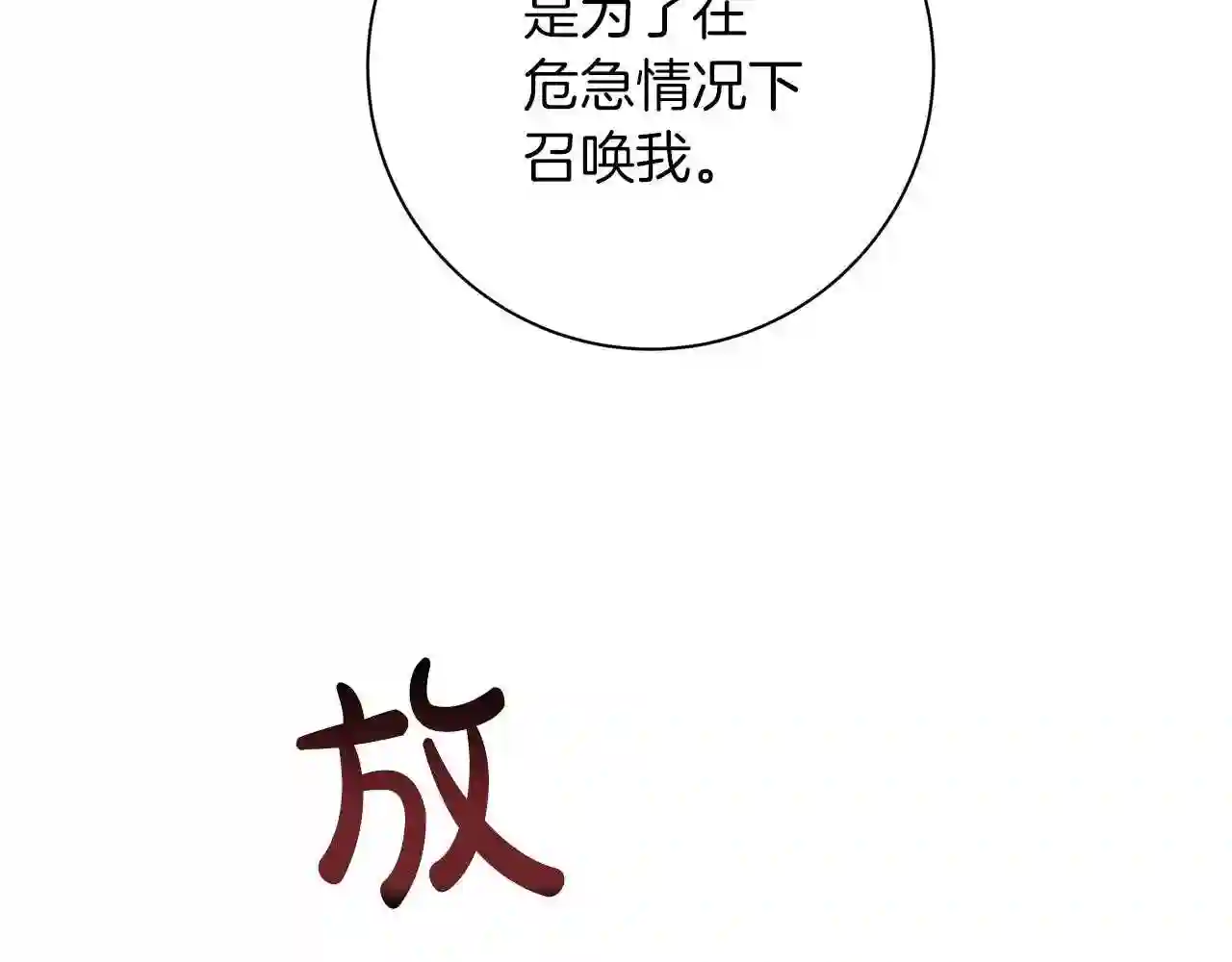 别再纠缠大小姐漫画137漫画,第61话 选择36图