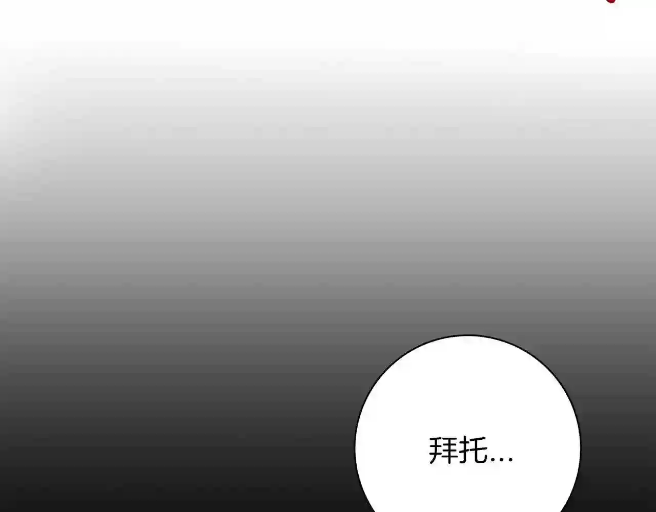 别再纠缠大小姐漫画137漫画,第61话 选择126图