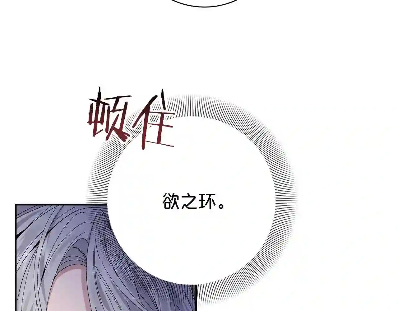 别再纠缠大小姐漫画137漫画,第61话 选择31图