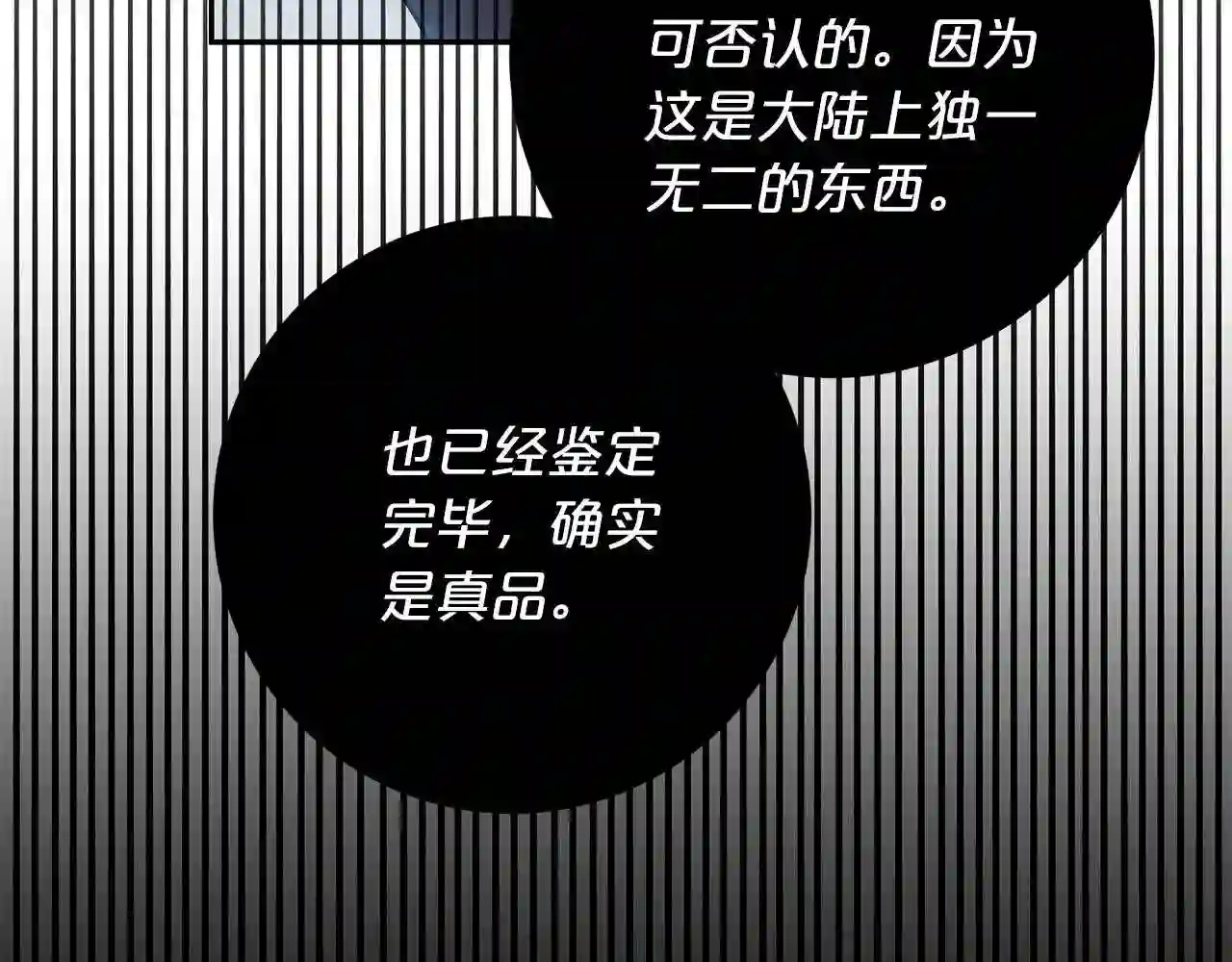 别再纠缠大小姐漫画137漫画,第61话 选择81图