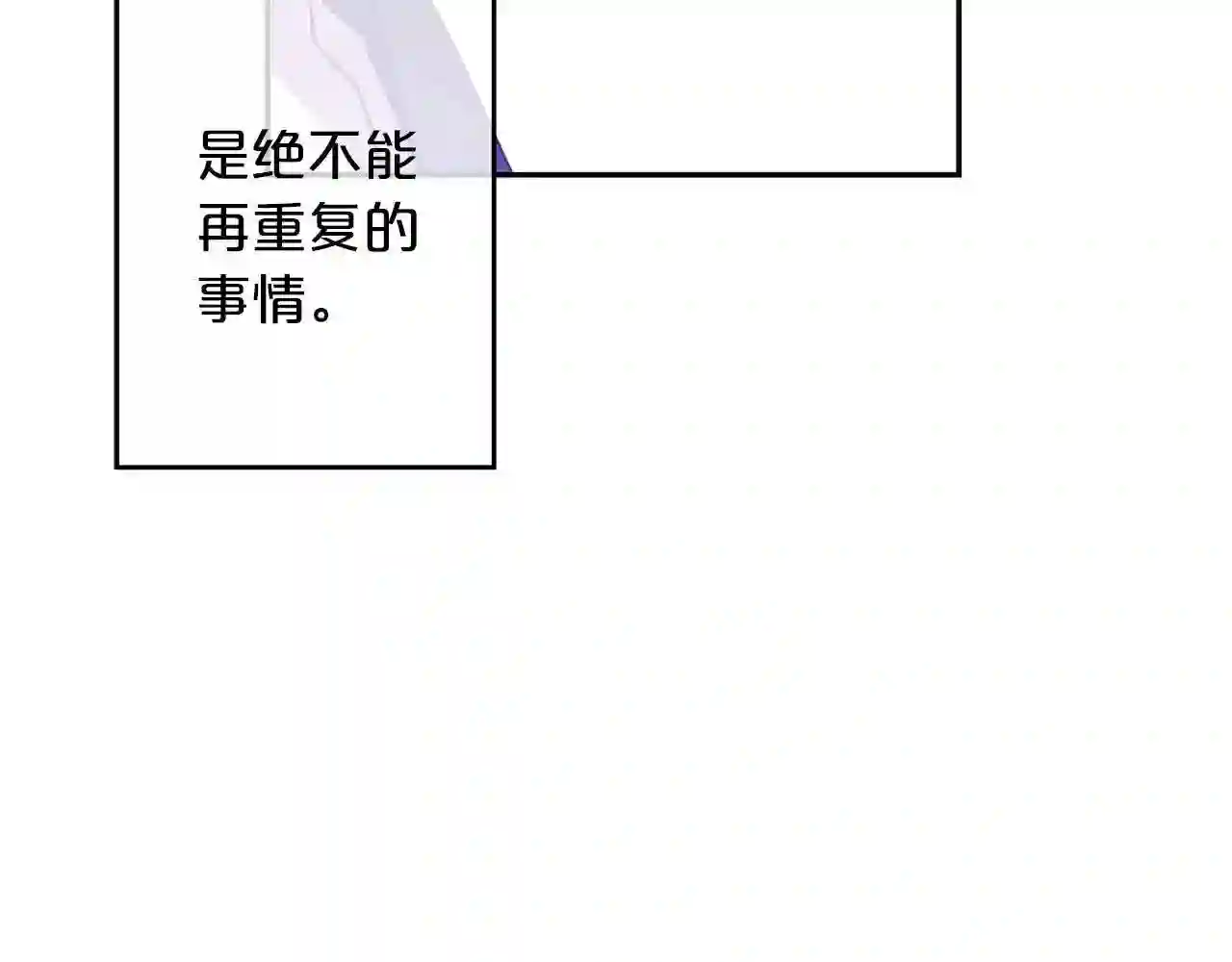 别再纠缠大小姐漫画免费观看漫画,第68话 失去冷静84图