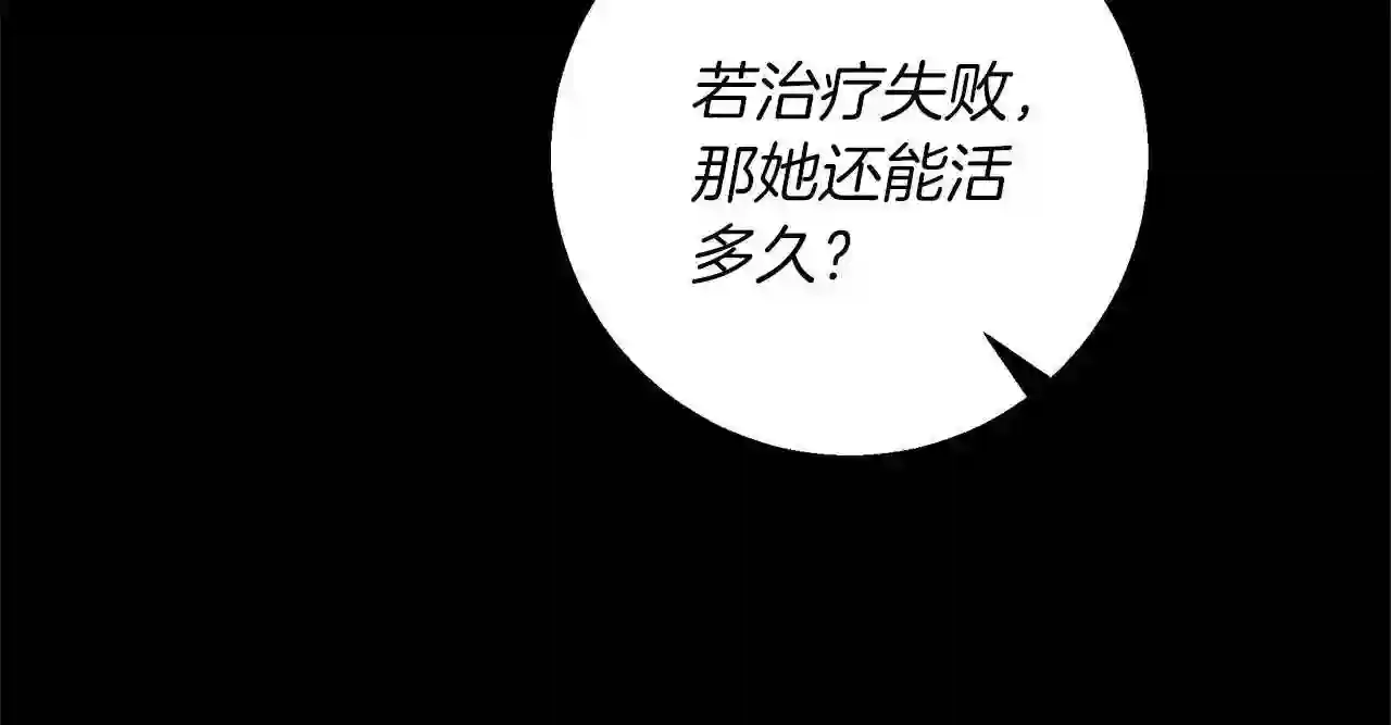 别再纠缠大小姐漫画免费观看漫画,第68话 失去冷静59图