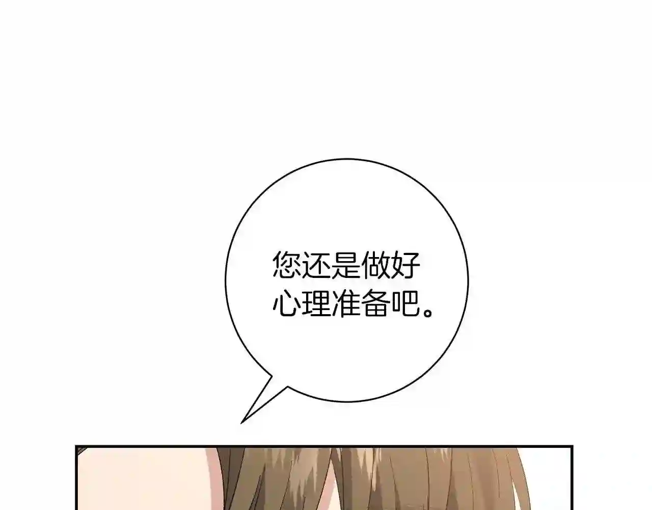 别再纠缠大小姐漫画免费观看漫画,第68话 失去冷静49图