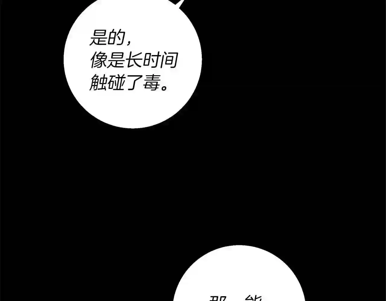 别再纠缠大小姐漫画免费观看漫画,第68话 失去冷静55图