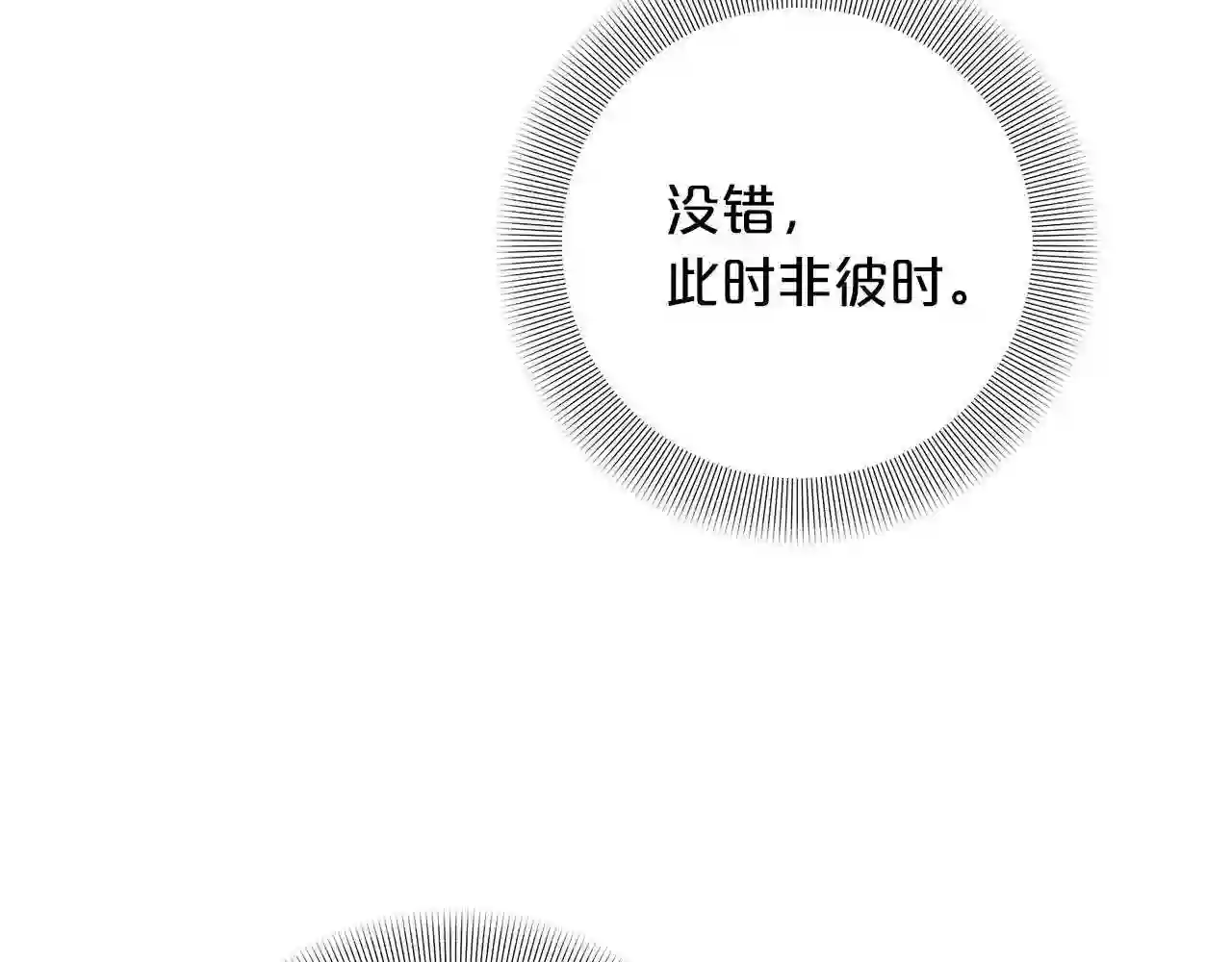 别再纠缠大小姐漫画免费观看漫画,第68话 失去冷静76图