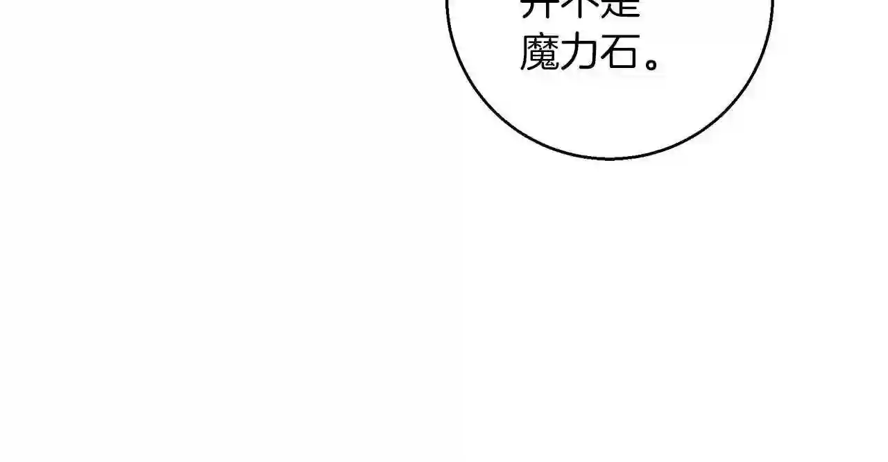 别再纠缠大小姐漫画免费观看漫画,第68话 失去冷静138图