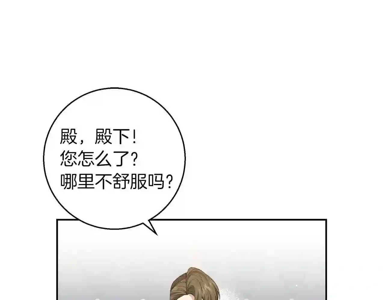 别再纠缠大小姐漫画免费观看漫画,第68话 失去冷静71图