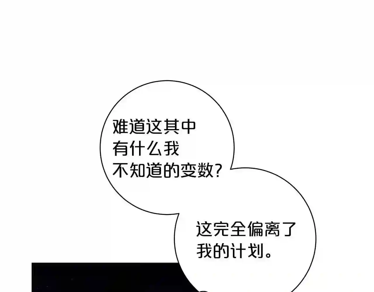 别再纠缠大小姐漫画免费观看漫画,第68话 失去冷静27图