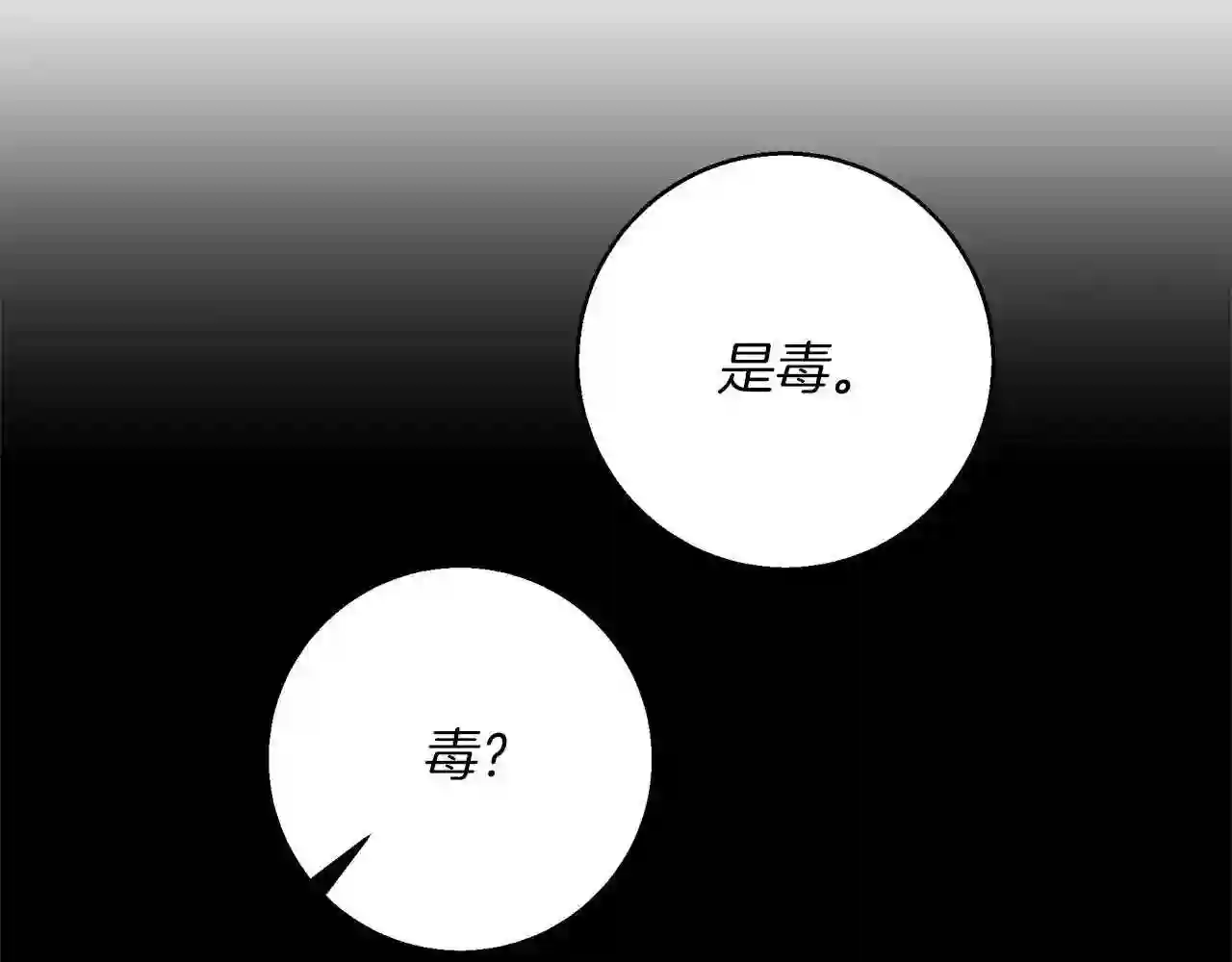 别再纠缠大小姐漫画免费观看漫画,第68话 失去冷静53图