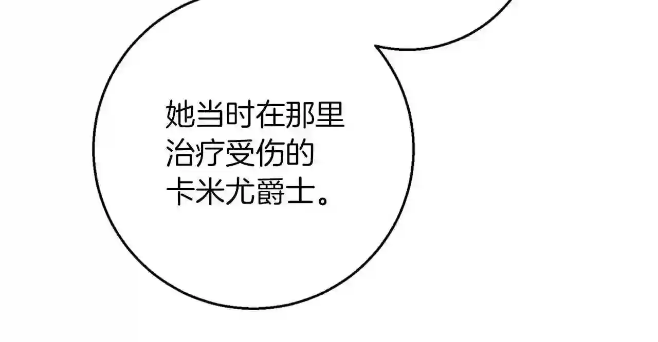 别再纠缠大小姐漫画免费观看漫画,第68话 失去冷静127图