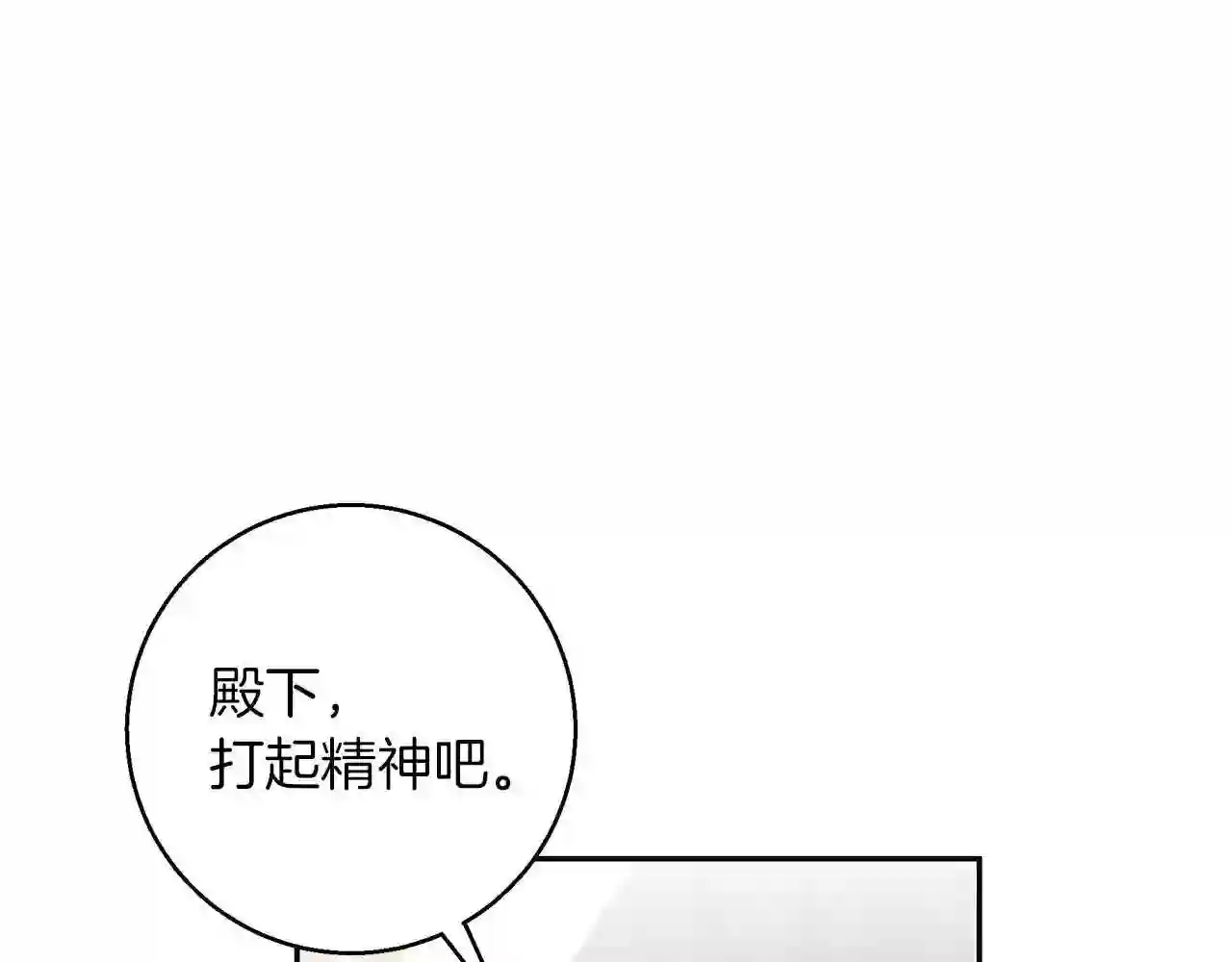 别再纠缠大小姐漫画免费观看漫画,第68话 失去冷静113图