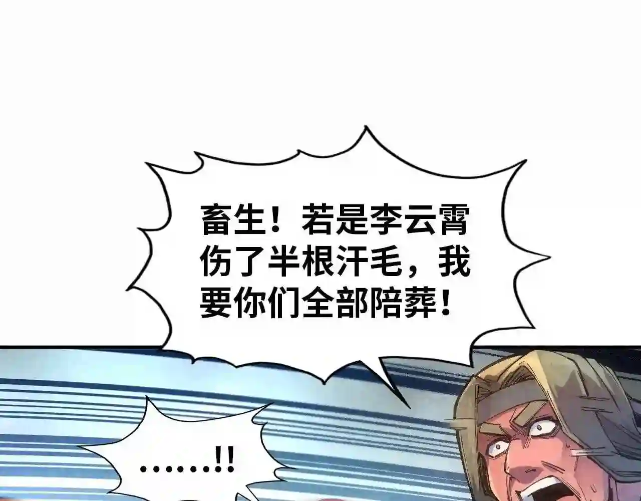 这一世我要当至尊免费阅读下拉式漫画,第91话 大风云掌51图