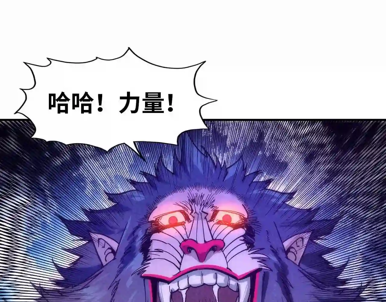 这一世我要当至尊免费阅读下拉式漫画,第91话 大风云掌86图