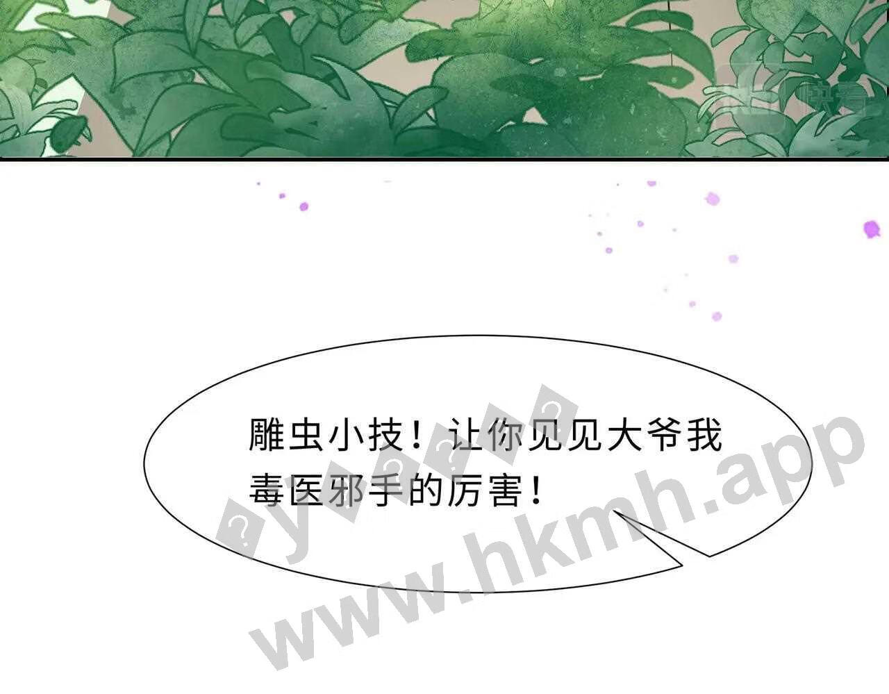 穿越王妃，夫君别找虐漫画,第66话 天生很默契11图