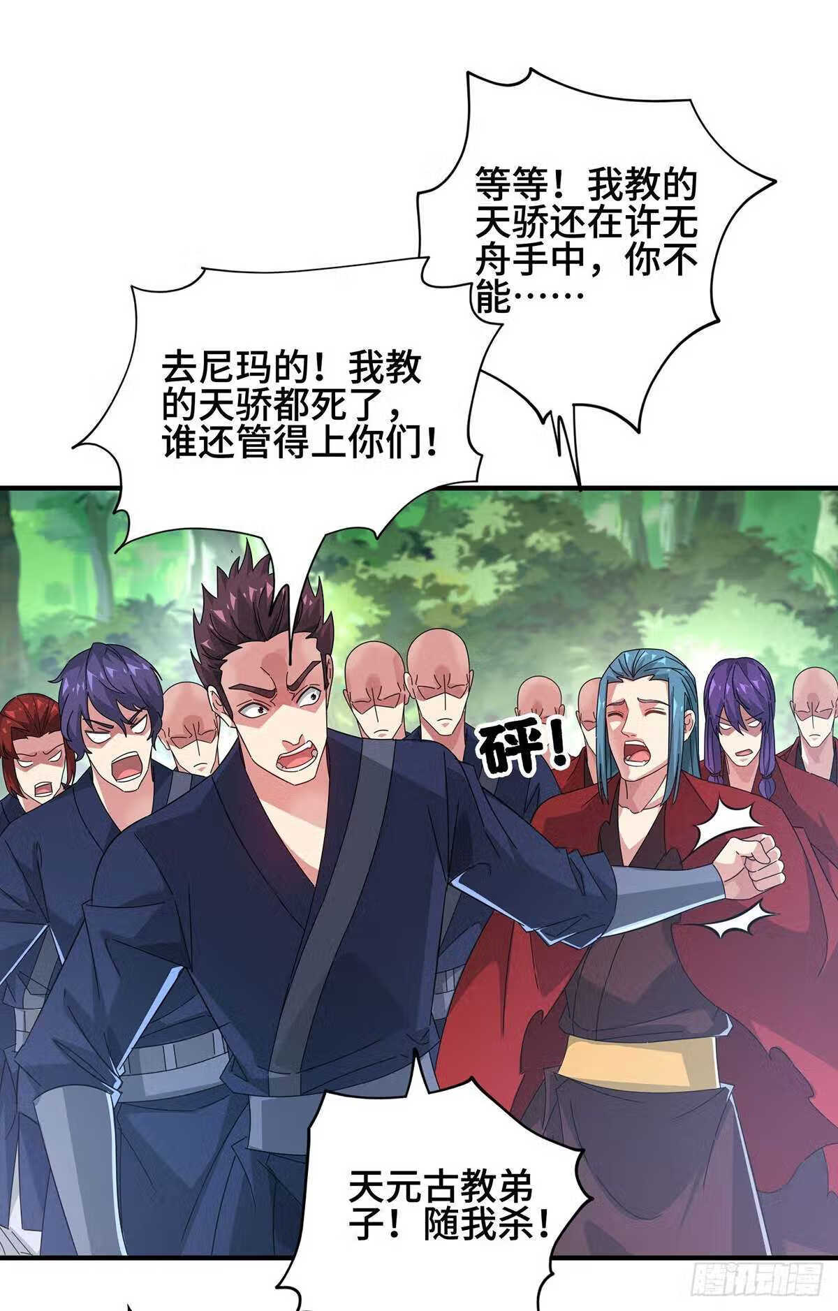 武映三千道漫画,第229话 九曜军15图