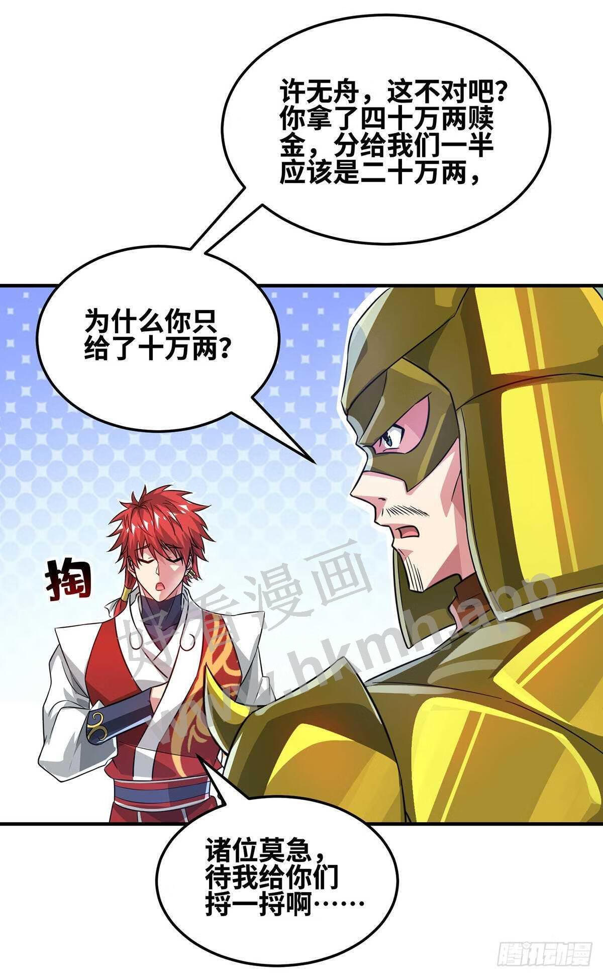 武映三千道漫画,第230话 经商鬼才24图