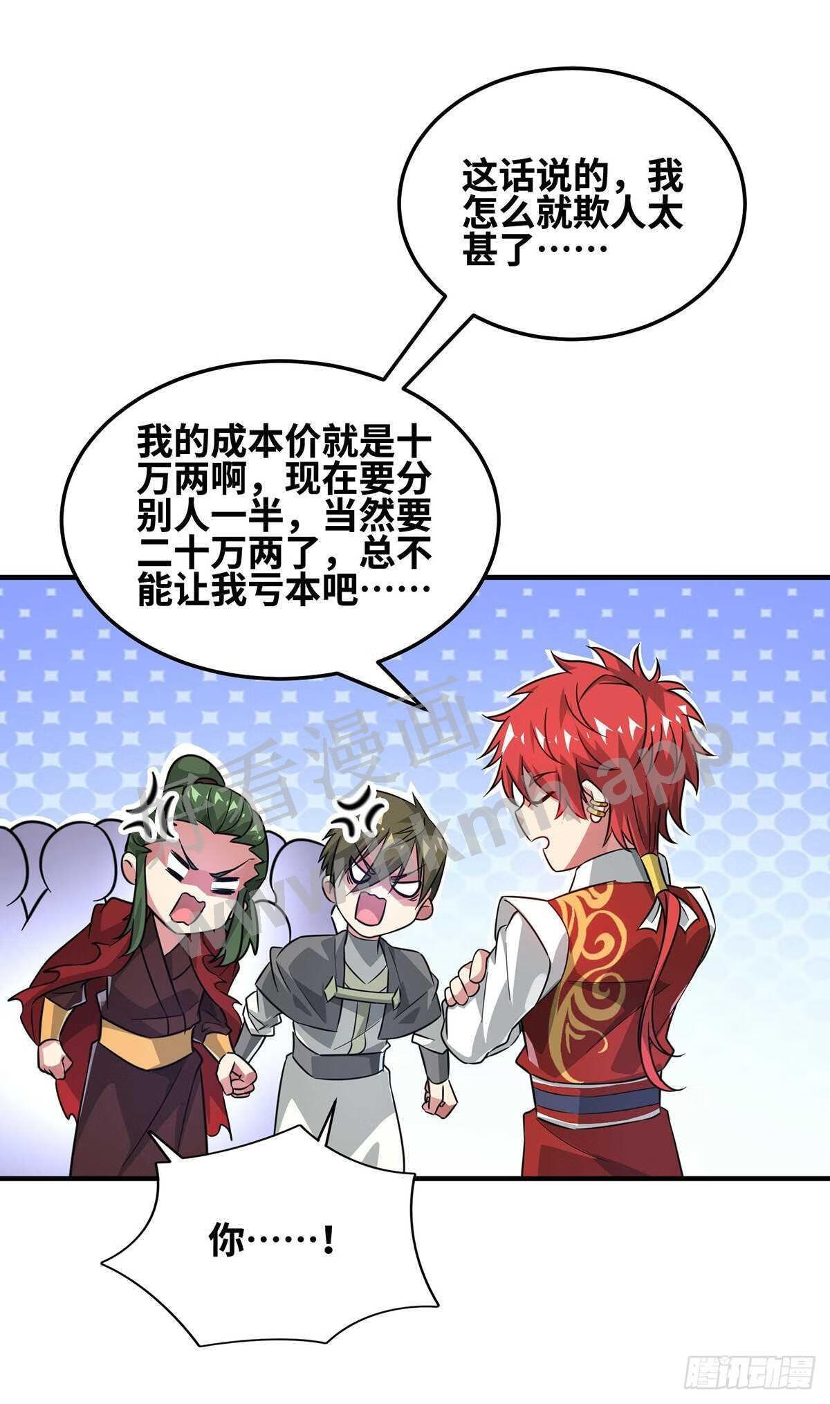 武映三千道漫画,第230话 经商鬼才17图