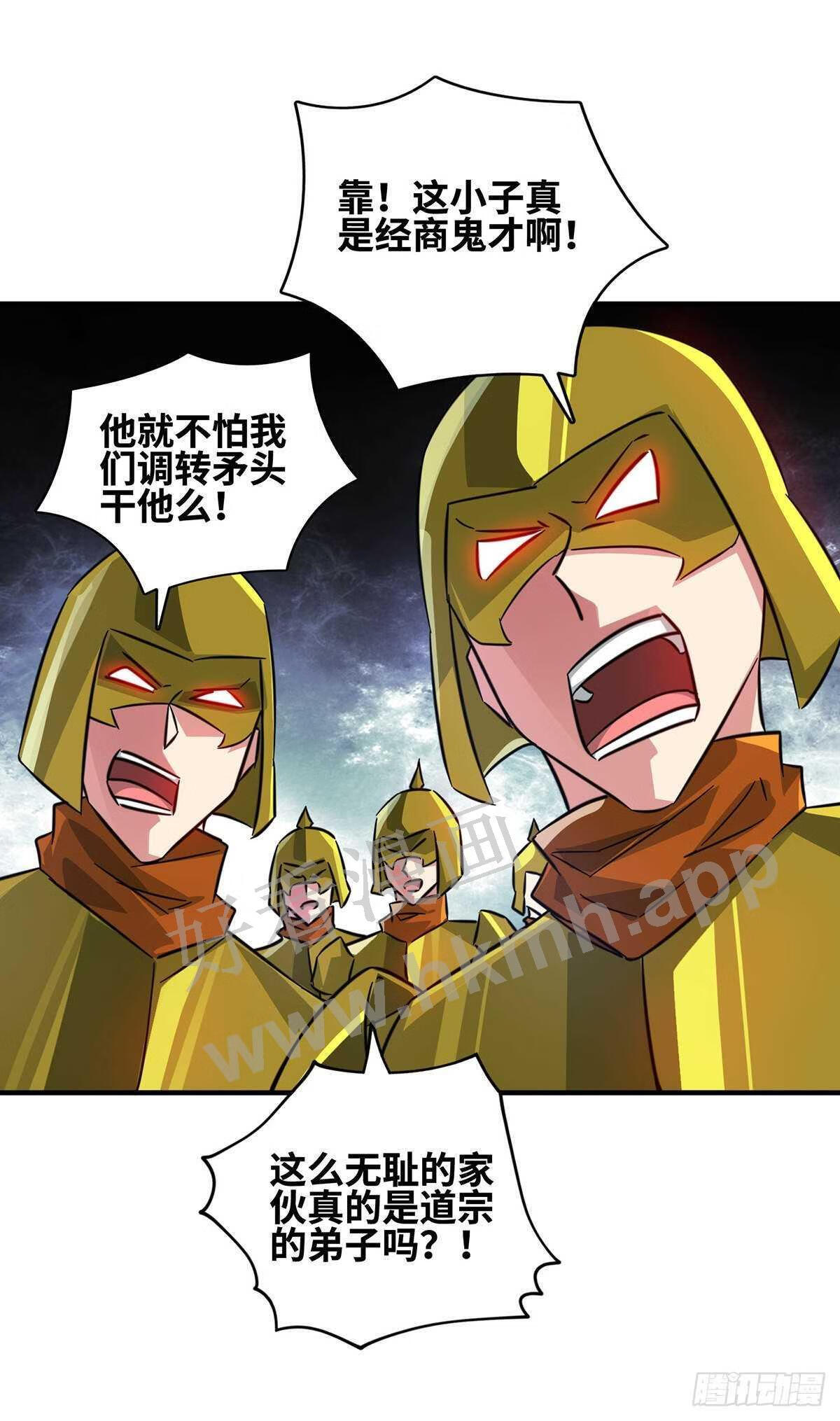 武映三千道漫画,第230话 经商鬼才27图