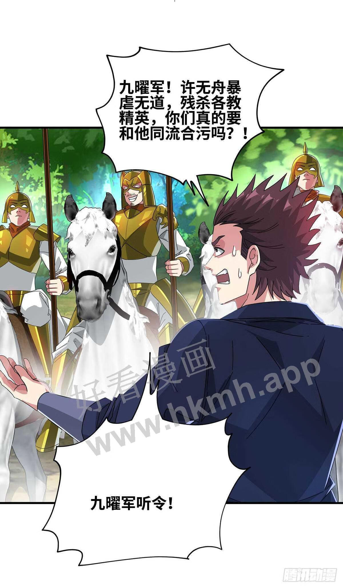 武映三千道漫画,第230话 经商鬼才4图