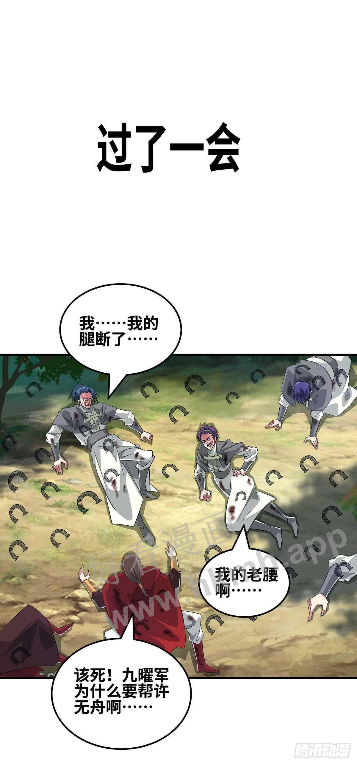 武映三千道漫画,第230话 经商鬼才11图