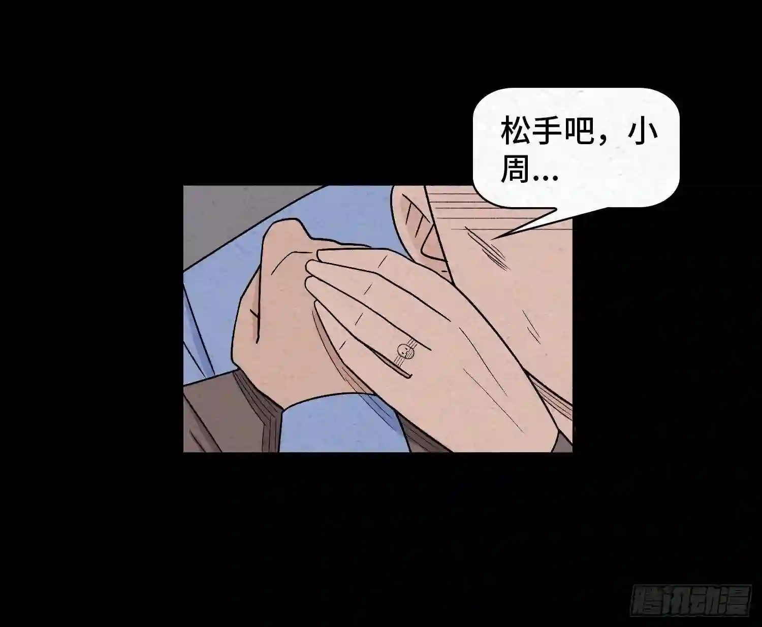 混舞漫画,第三十七章 愤怒66图