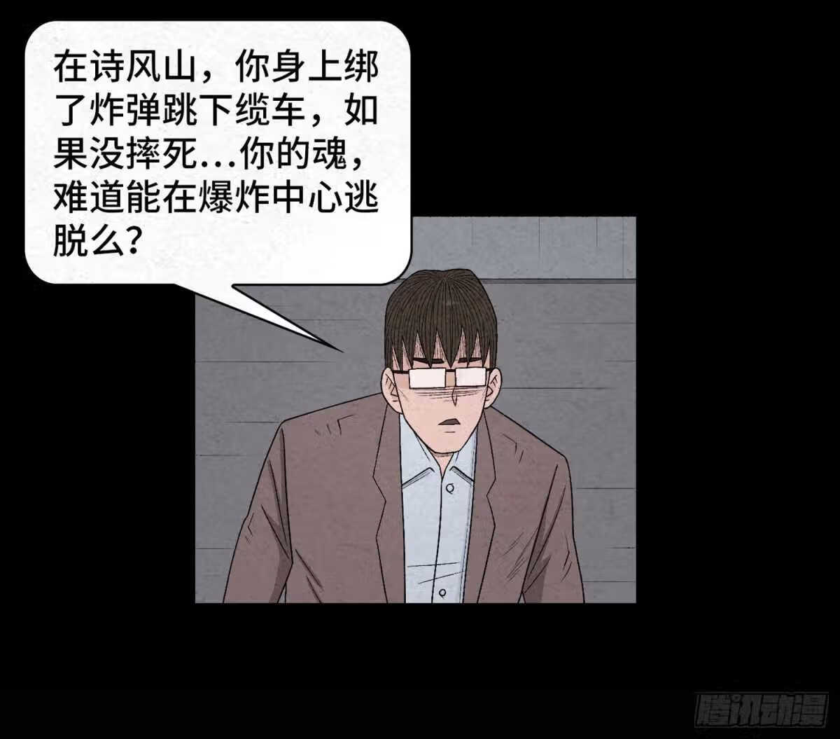 混舞漫画,第四十九章 消散51图