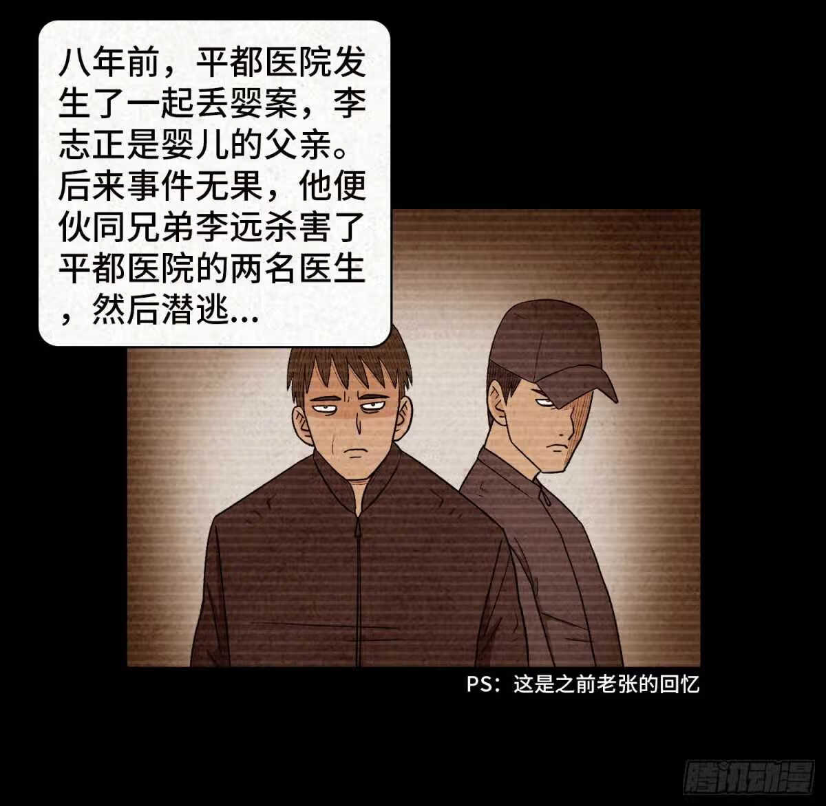 混舞漫画,第六十一章 种恶因60图