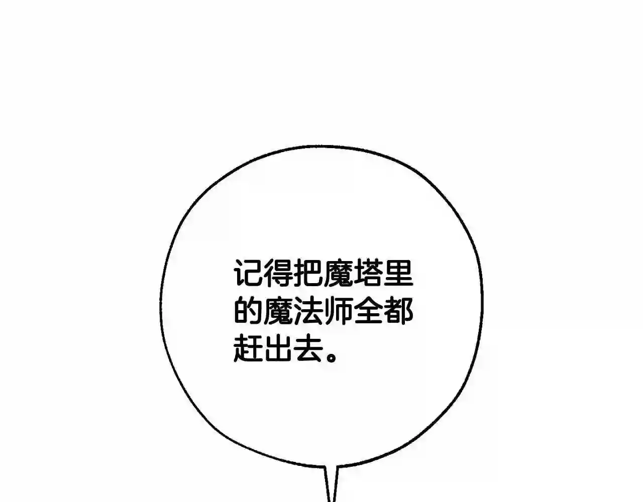 成为伯爵家的废物漫画免费阅读下拉式漫画,第79话 难懂的人59图