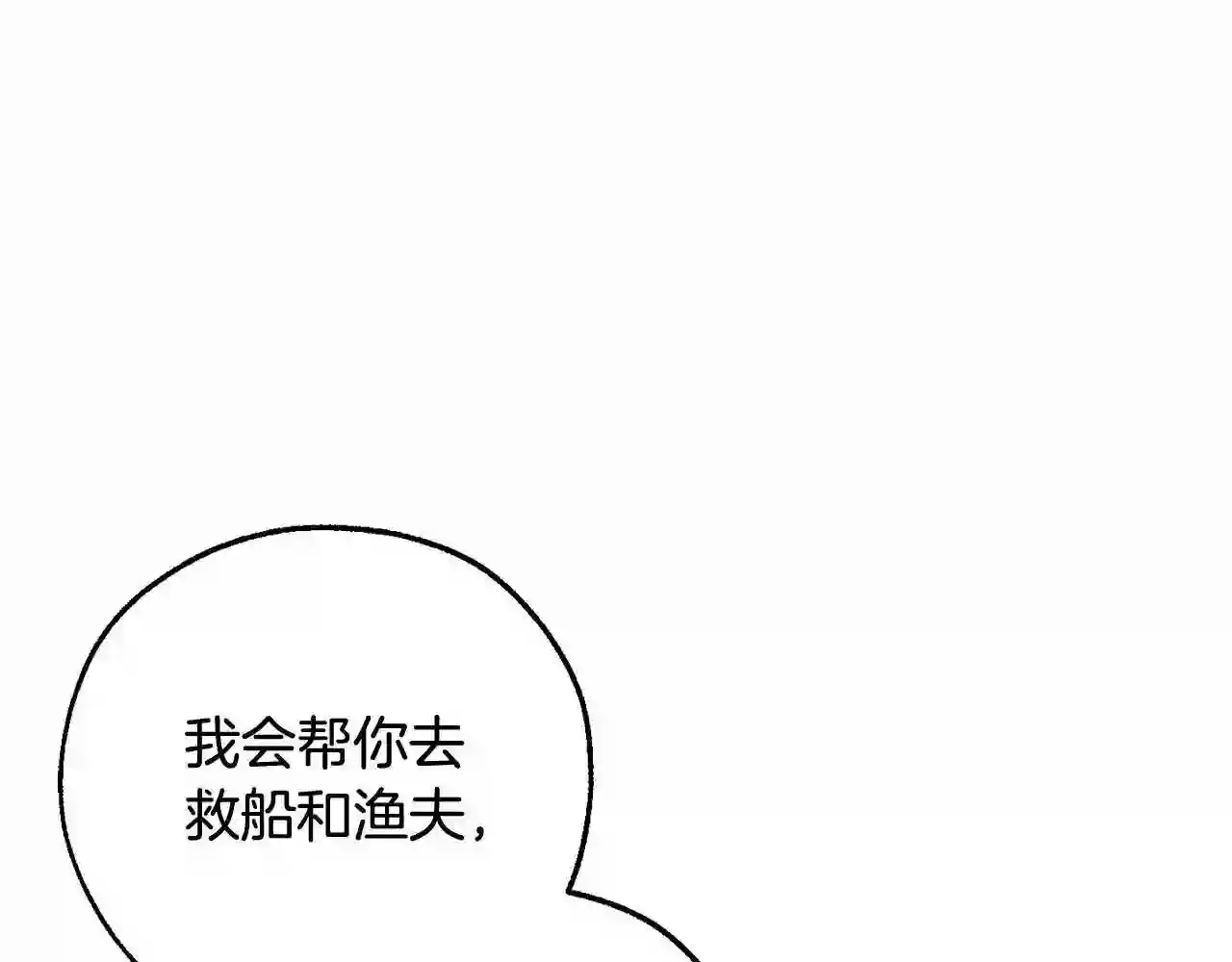 成为伯爵家的废物漫画酷漫屋漫画,第79话 难懂的人122图